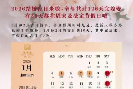 属鸡2026年几月结婚好 生肖属鸡2026年3月结婚最旺吉日老黄历